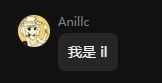 我是 il